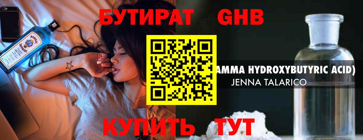 Бутират  Вход с VPN  Усинск  Бутират жидкий экстази 