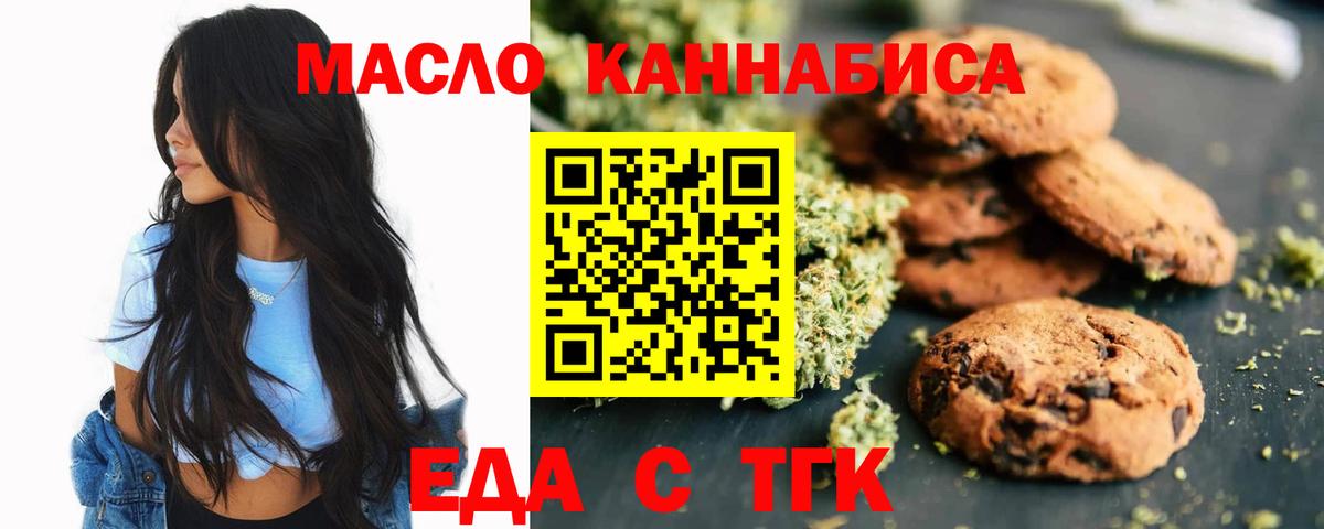 Печенье с ТГК марихуана  Вход с VPN  Усинск 