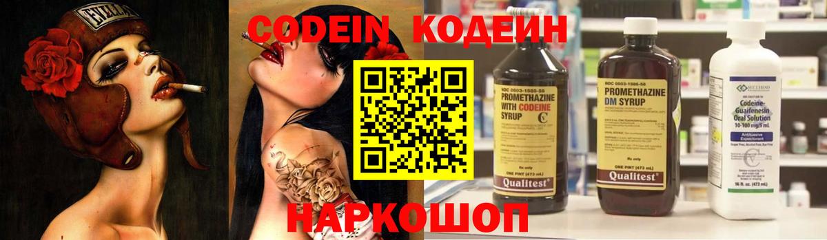 Кодеиновый сироп Lean Purple Drank  закладка  Вход с VPN  Усинск  Кодеин напиток Lean (лин) 