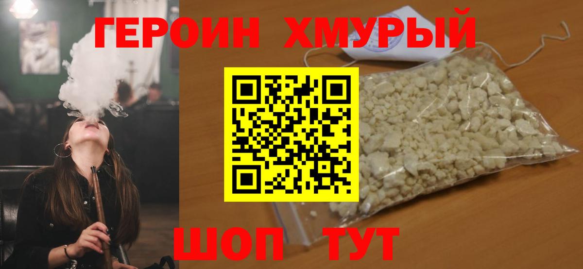 Героин VHQ Усинск