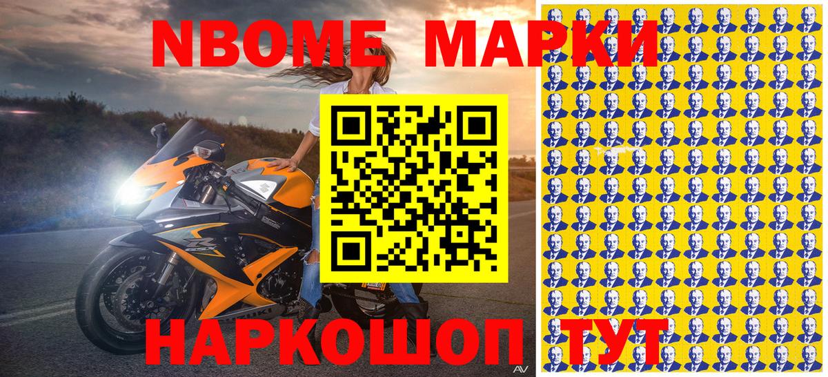 Марки N-bome 1500мкг Усинск